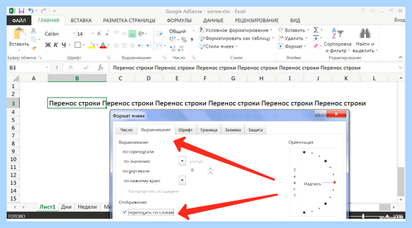 Excel с новой строки в ячейке