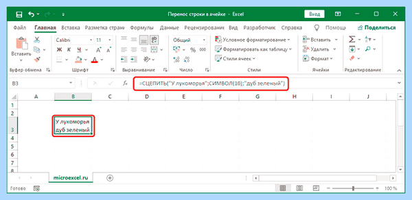 Excel с новой строки в ячейке