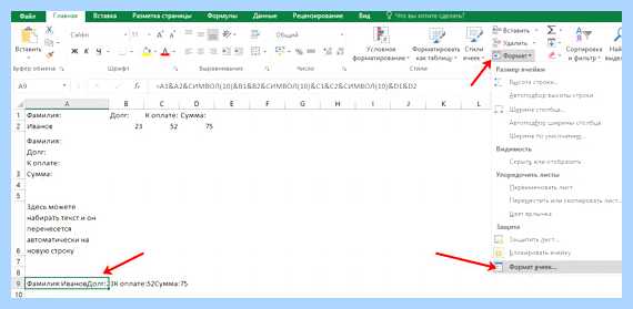 Excel с новой строки в ячейке
