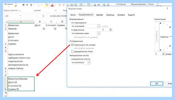 Excel с новой строки в ячейке