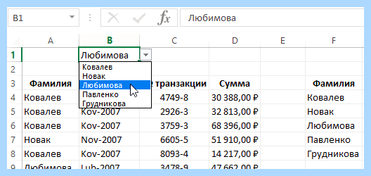 Excel список значений в ячейке (excel, список, значение, ячейка, выпадающего списка) Excel список значений в ячейке