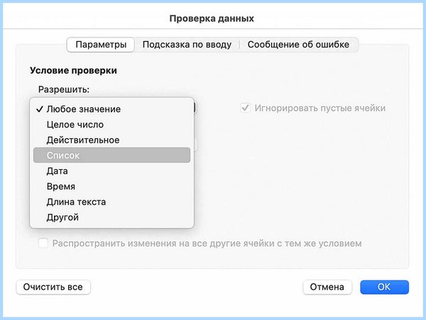 Excel выпадающий список в ячейке