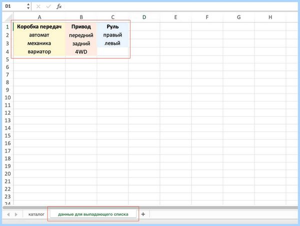 Excel выпадающий список в ячейке