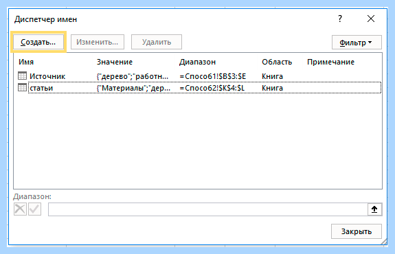 Excel выпадающий список в ячейке
