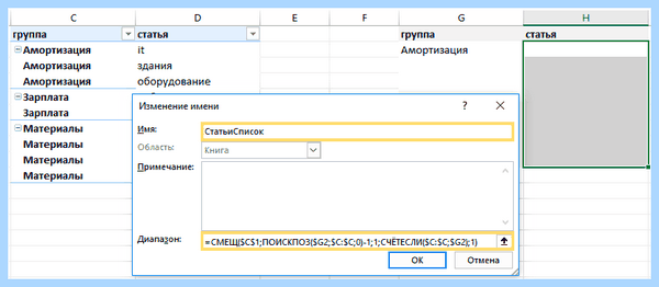Excel выпадающий список в ячейке
