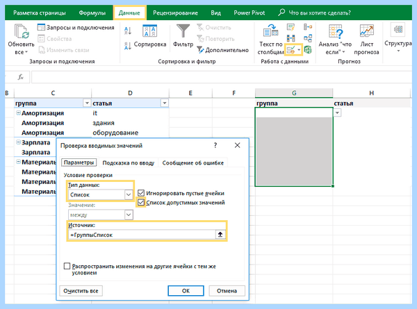 Excel выпадающий список в ячейке