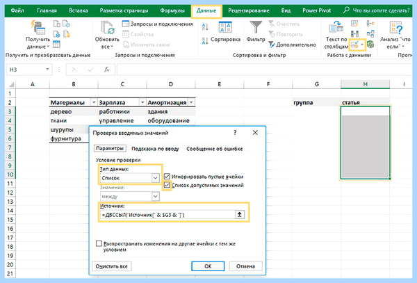 Excel выпадающий список в ячейке