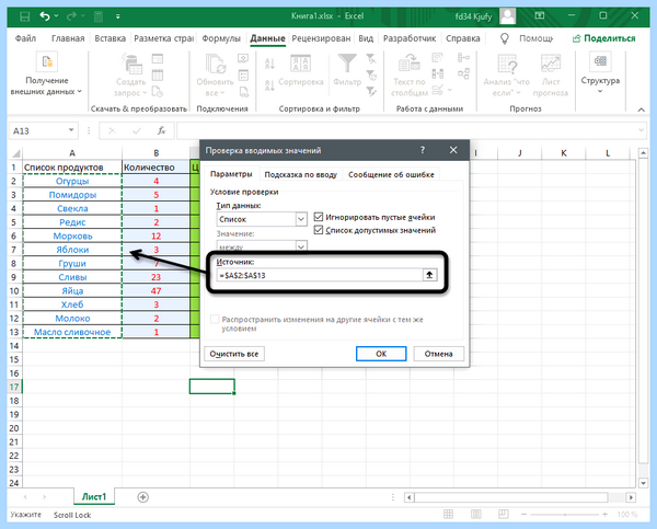 Excel выпадающий список в ячейке