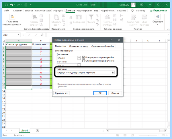 Excel выпадающий список в ячейке