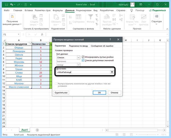 Excel выпадающий список в ячейке