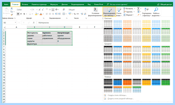 Excel выпадающий список в ячейке