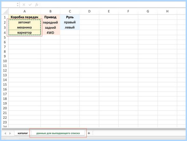 Excel выпадающий список в ячейке