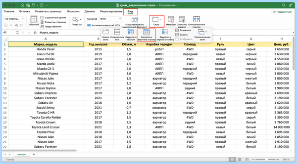 Excel закрепить область