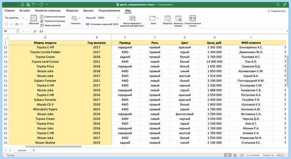 Excel закрепить область