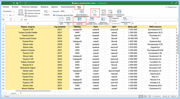 Excel закрепить область