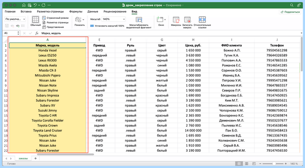 Excel закрепить область