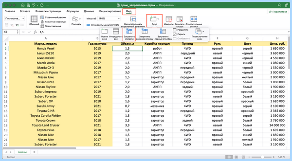 Excel закрепить область