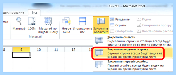 Excel закрепить область