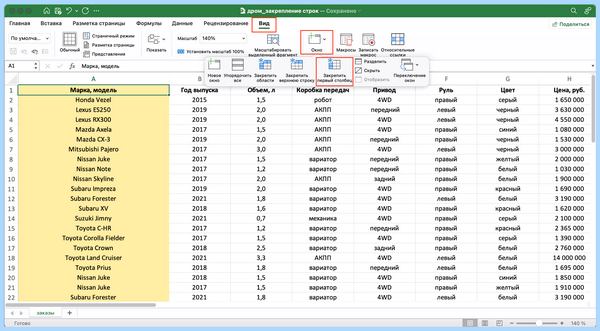 Excel закрепить область