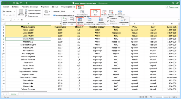 Excel закрепить область