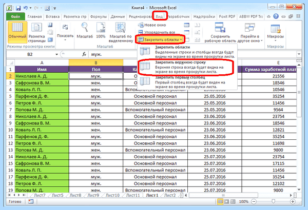 Excel закрепить области