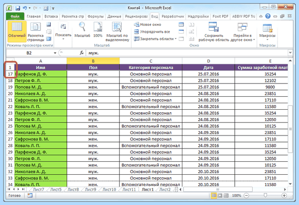Excel закрепить области
