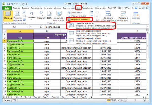 Excel закрепить области