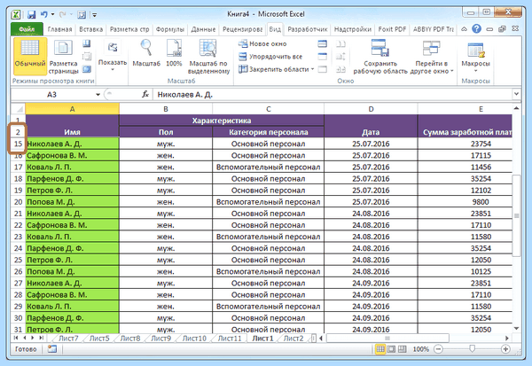 Excel закрепить области