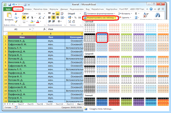 Excel закрепить области