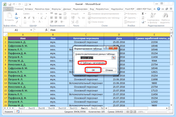 Excel закрепить области