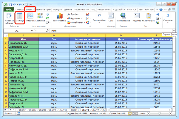 Excel закрепить области