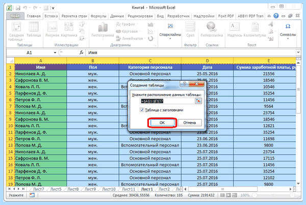 Excel закрепить области