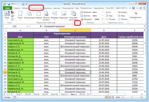 Excel закрепить области