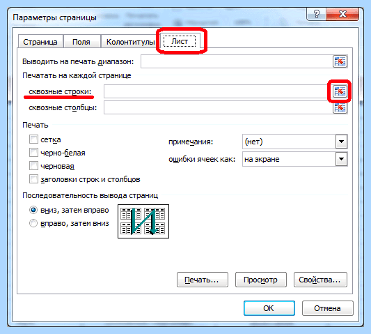 Excel закрепить области