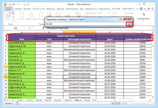 Excel закрепить области