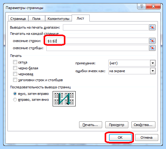 Excel закрепить области