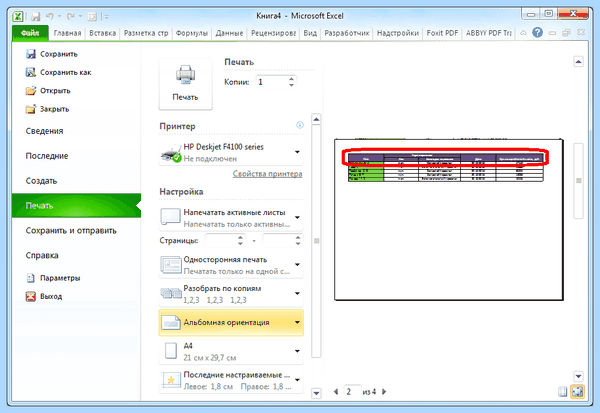 Excel закрепить области
