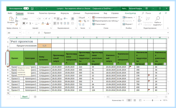 Excel закрепить области