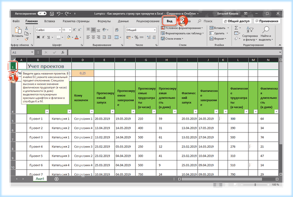Excel закрепить области