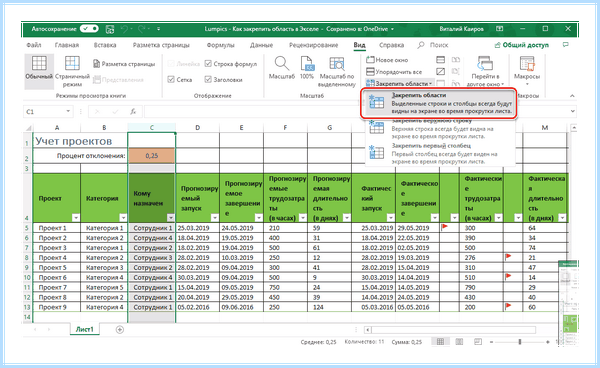 Excel закрепить области