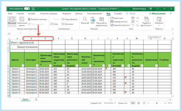 Excel закрепить области