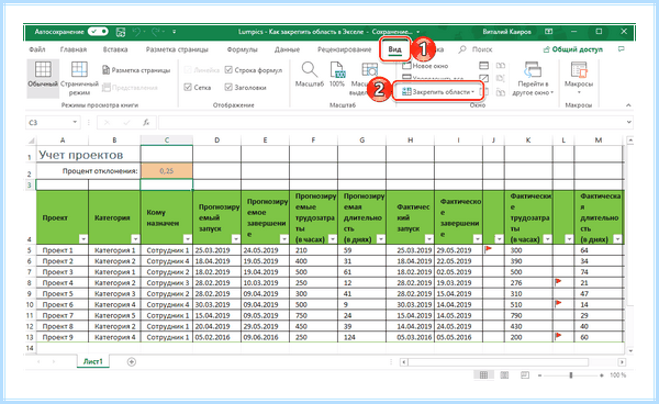 Excel закрепить области