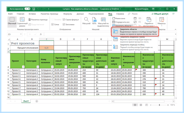Excel закрепить области