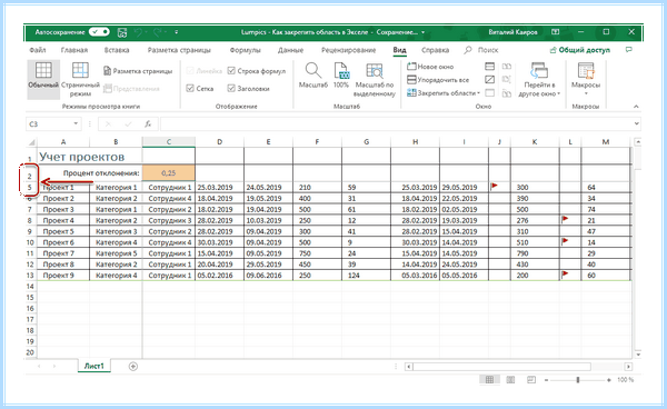 Excel закрепить области