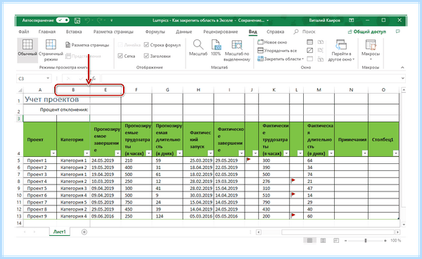 Excel закрепить области