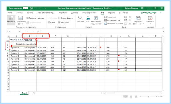 Excel закрепить области