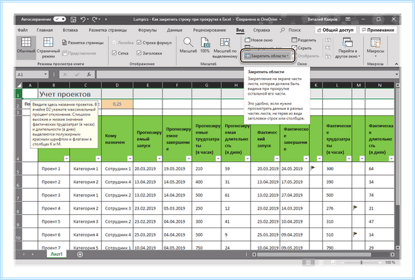 Excel закрепить области