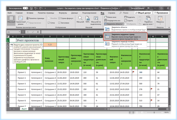 Excel закрепить области