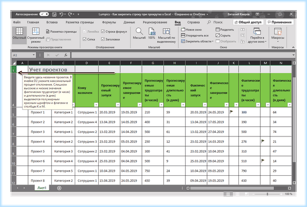 Excel закрепить области