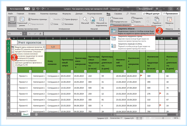Excel закрепить области